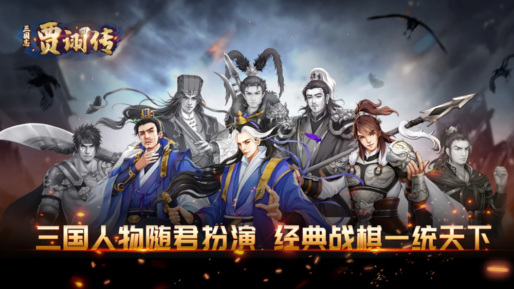 三国志贾翊传自带存档版截图3