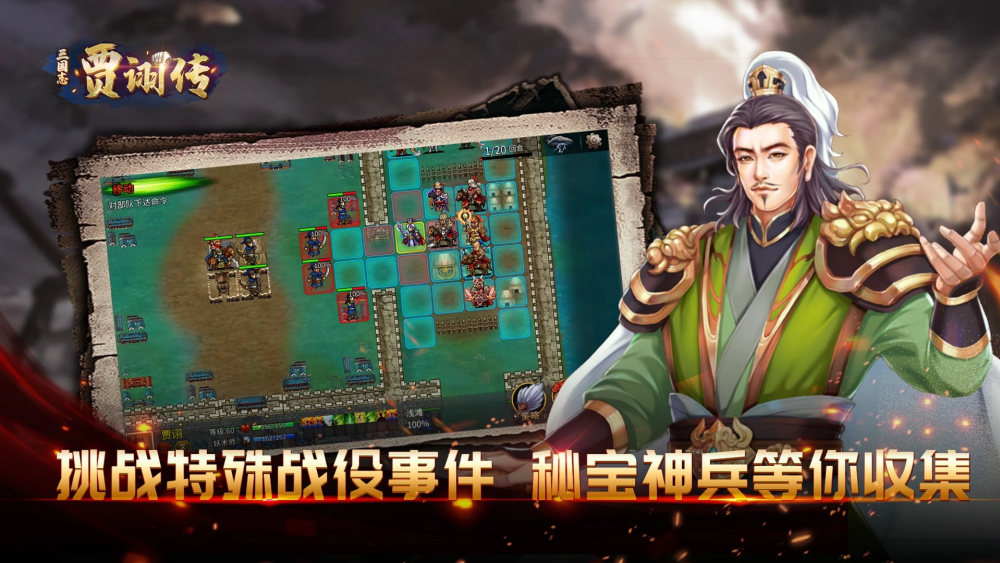 三国志贾翊传自带存档版截图2