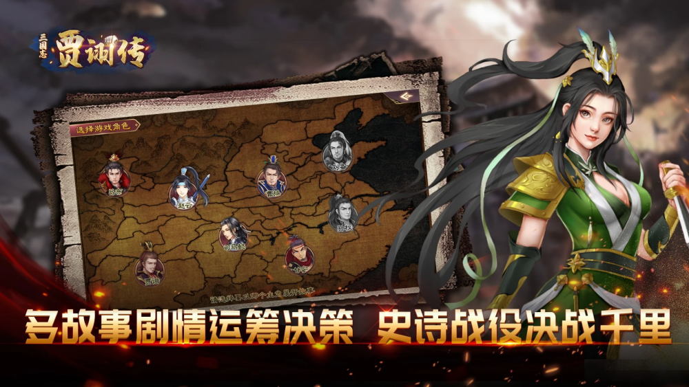三国志贾翊传自带存档版截图0
