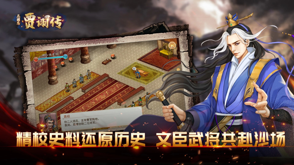 三国志贾翊传自带存档版截图1