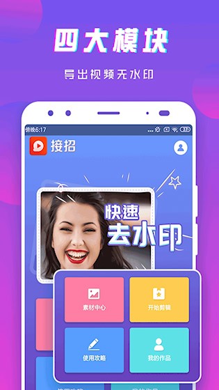 接招小视频剪辑安卓版截图1