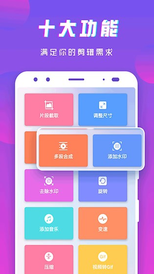接招小视频剪辑安卓版截图0