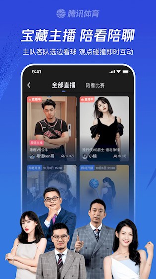 腾讯体育截图1