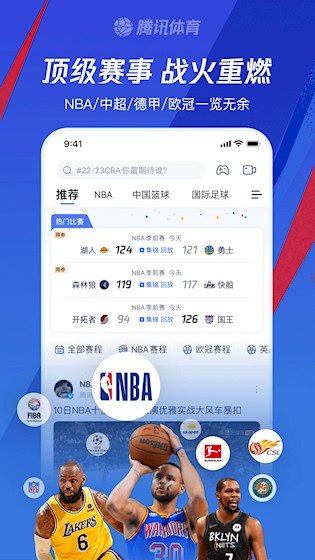 腾讯体育截图0