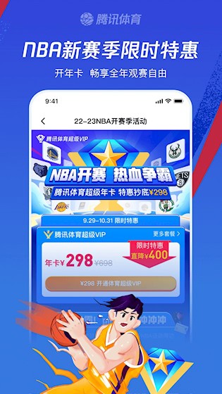 腾讯体育截图4