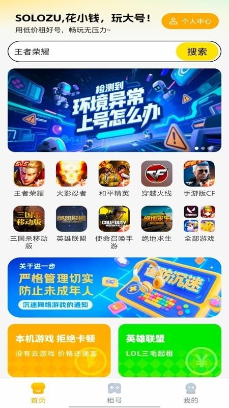 Solo租手机版截图4