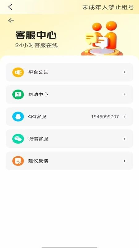 Solo租手机版截图0