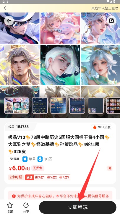 Solo租手机版