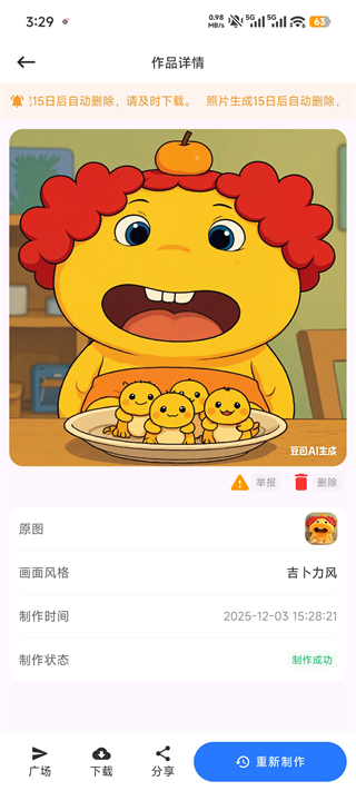 漫改相机安卓版