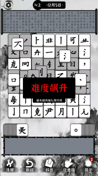 汉字沙盒战