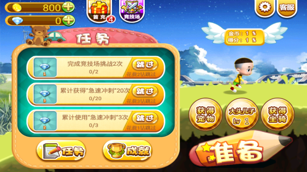奔跑吧大头截图2
