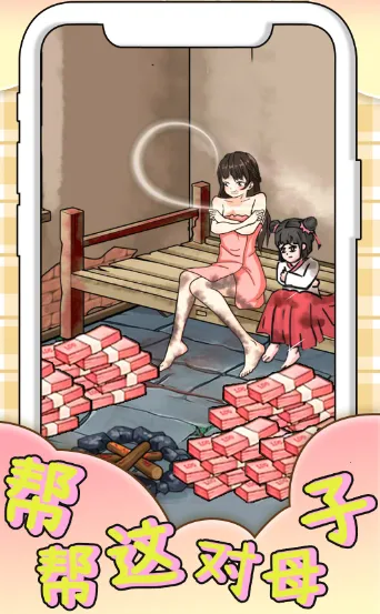 帮帮这对母子最新手机版