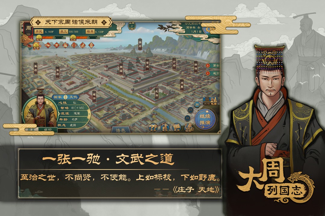 大周列国志无敌版截图3