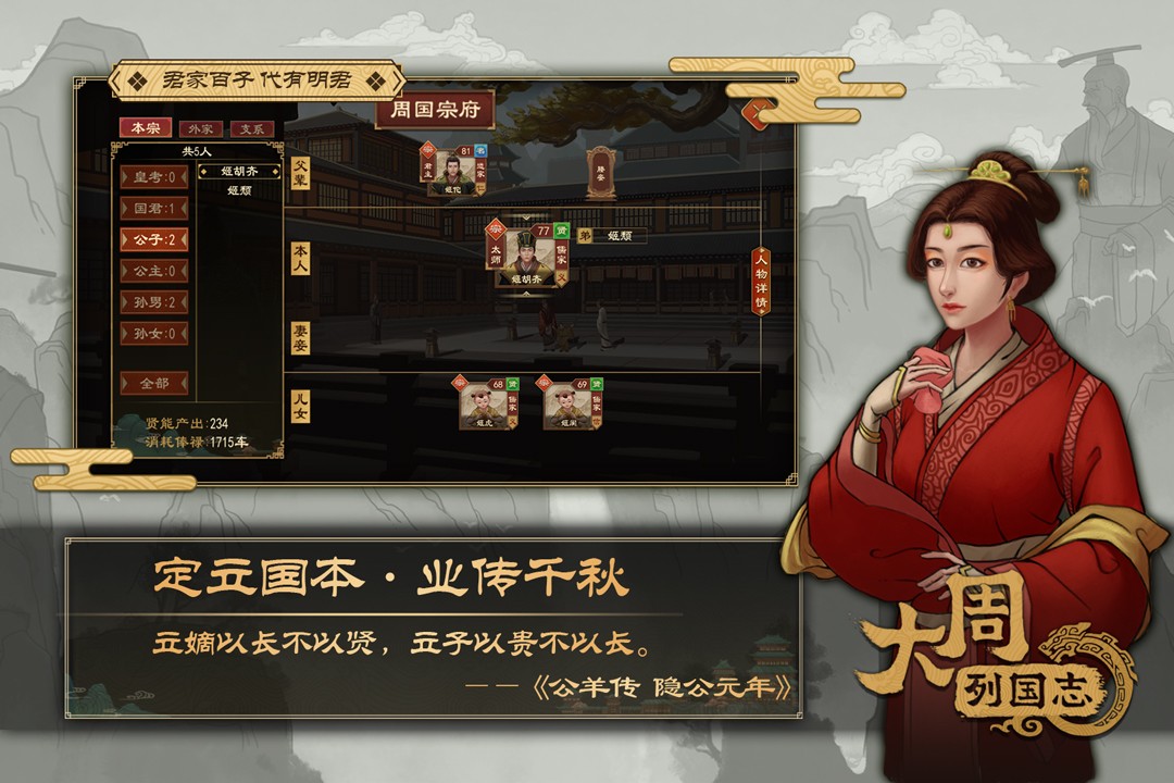 大周列国志无敌版截图0