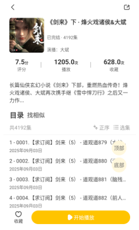 鸭趣听书纯净版截图3
