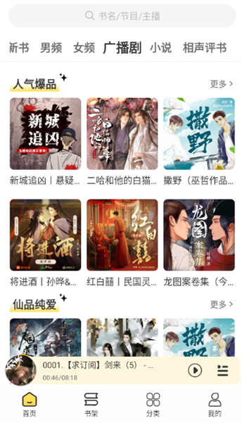 鸭趣听书纯净版截图1