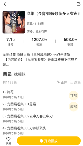 鸭趣听书纯净版截图0