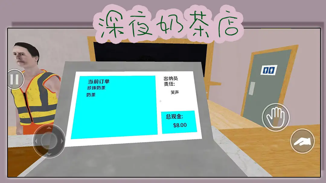 深夜奶茶店截图2