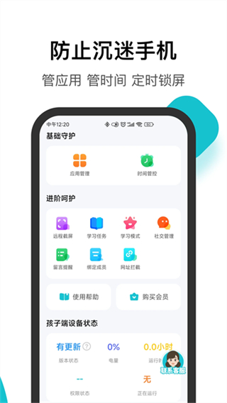 家长助手截图0