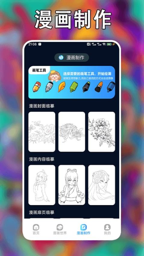 追漫大师最新版截图1