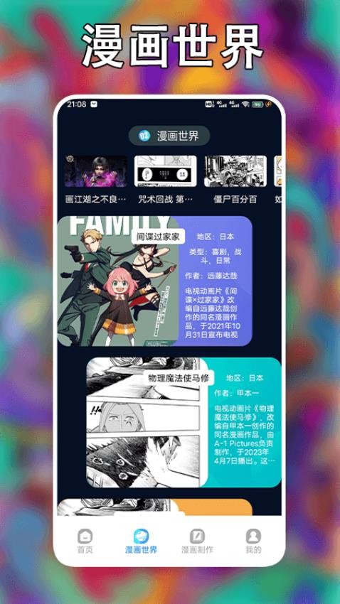 追漫大师最新版截图0