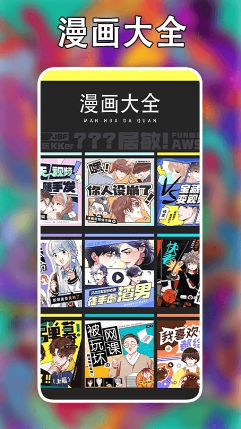 追漫大师最新版截图3