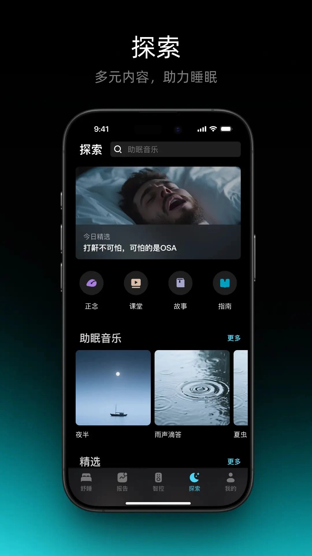 舒福德智能床截图0