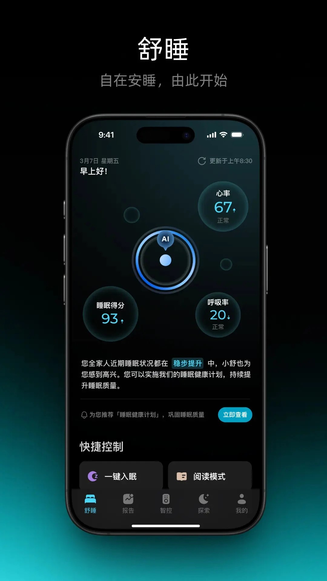 舒福德智能床截图1