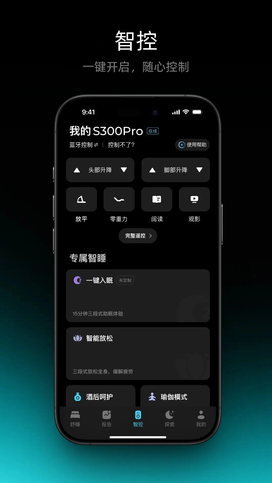 舒福德智能床截图2