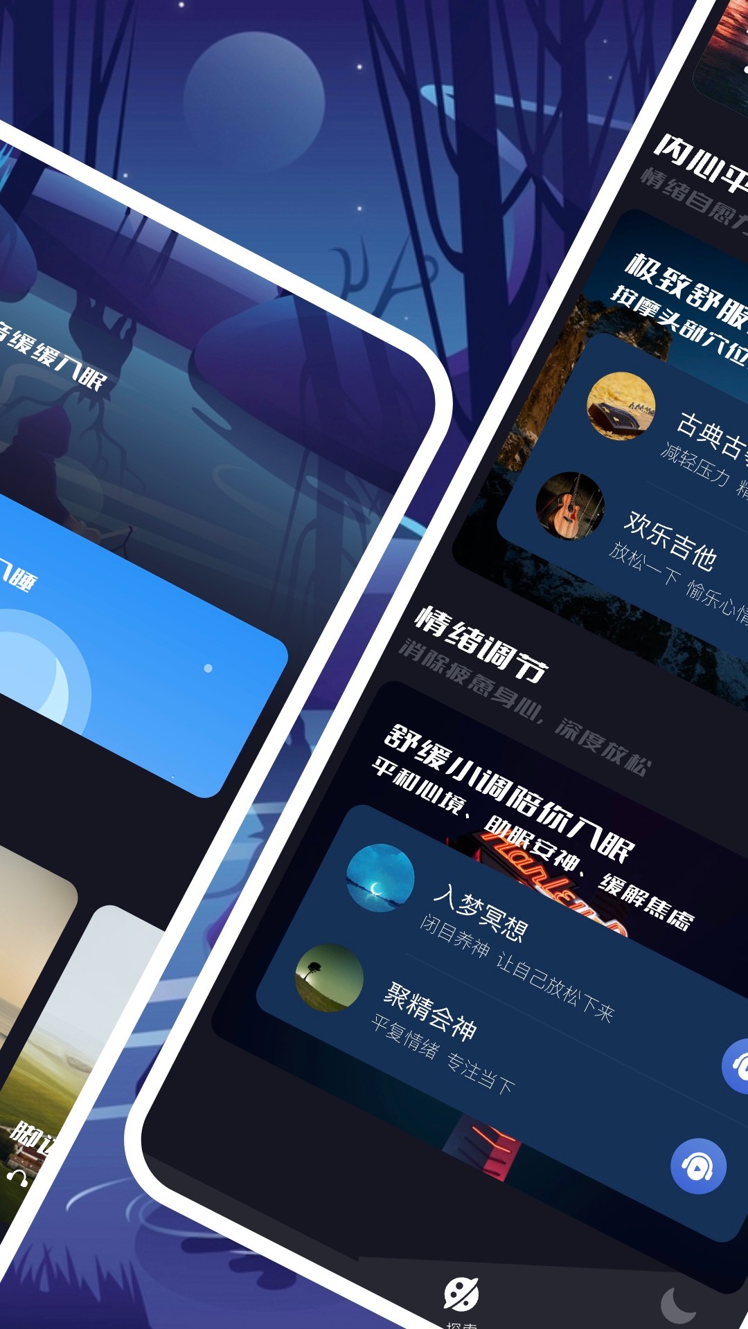 觅蜂FM最新版截图0