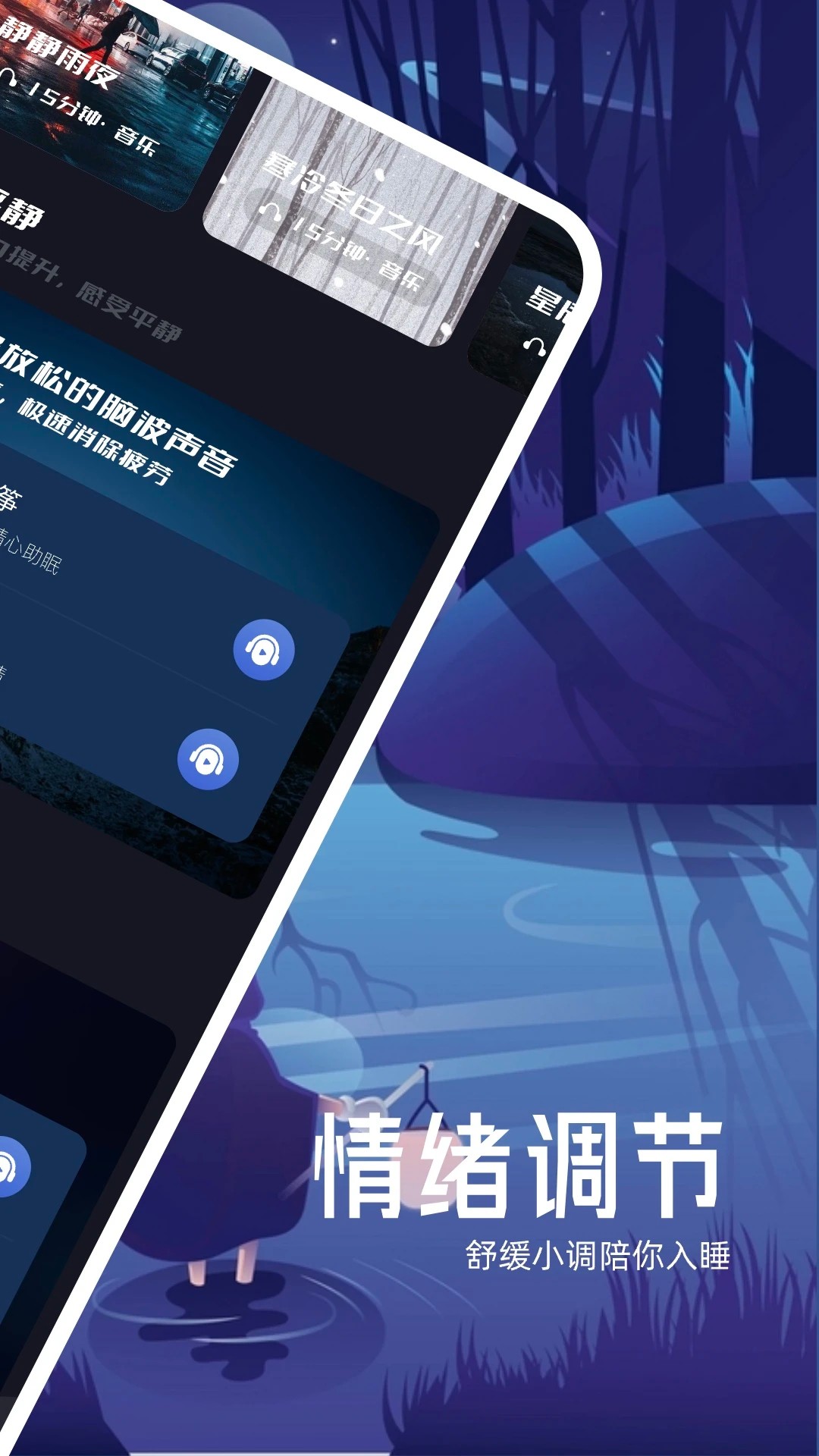 觅蜂FM最新版截图2