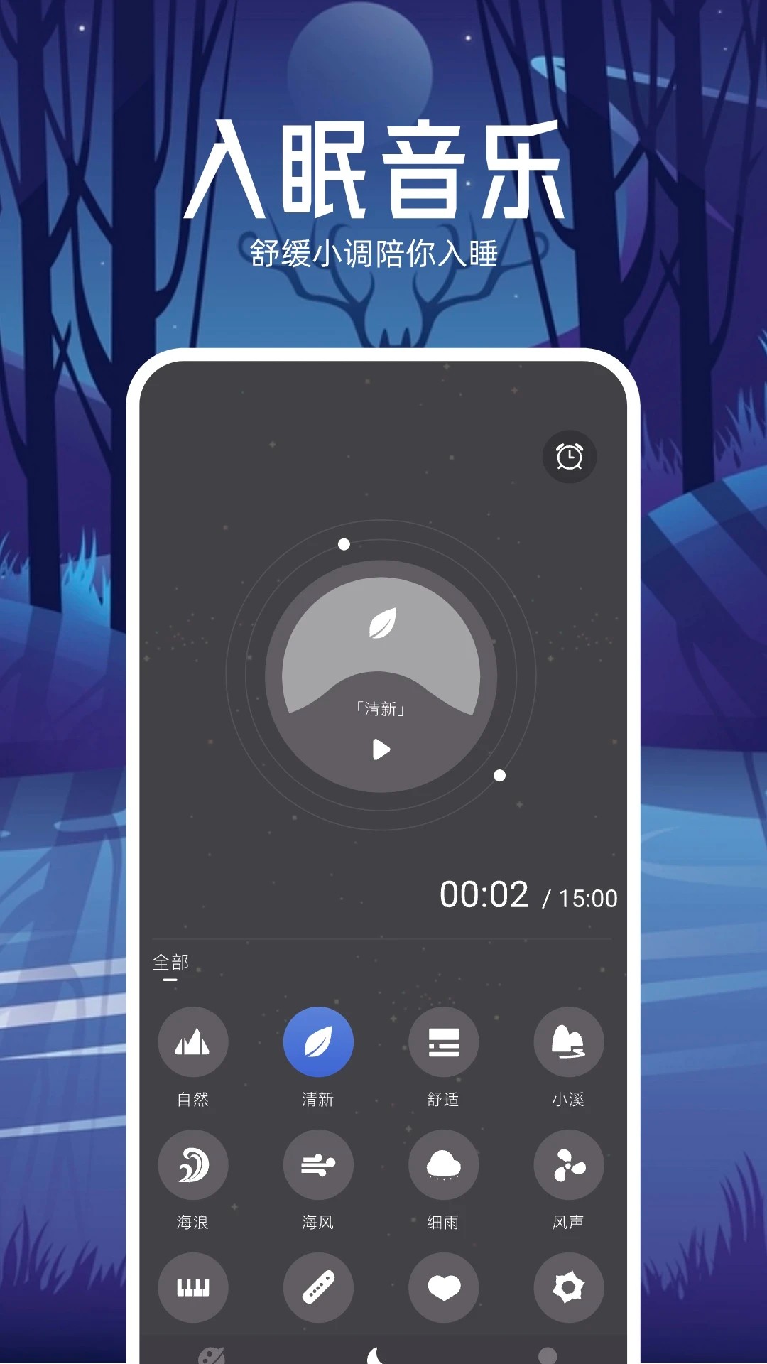 觅蜂FM最新版截图1