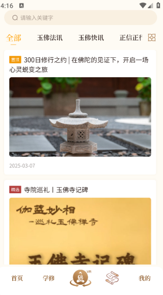 上海玉佛禅寺截图2