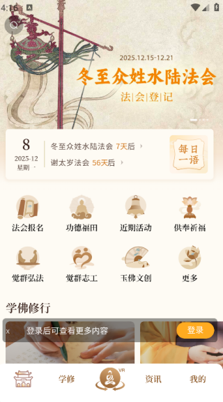 上海玉佛禅寺截图3