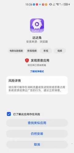 达达兔(影视播放软件)  安卓版