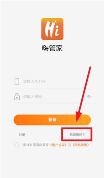 嗨管家