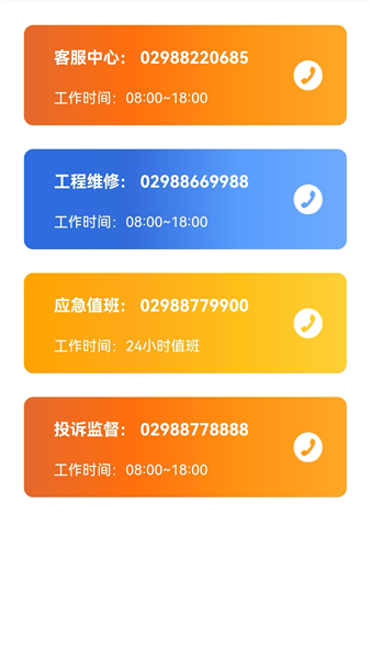 嗨管家截图2