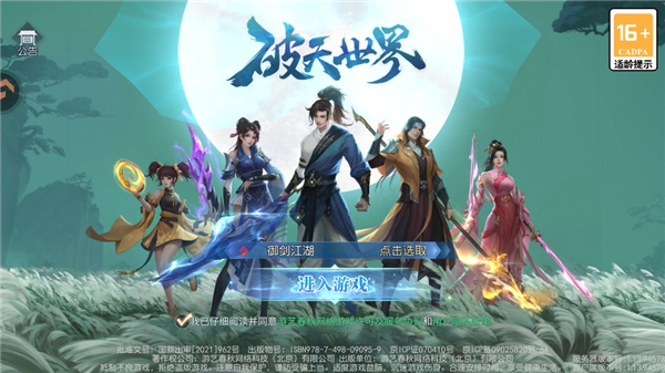 破天世界正版