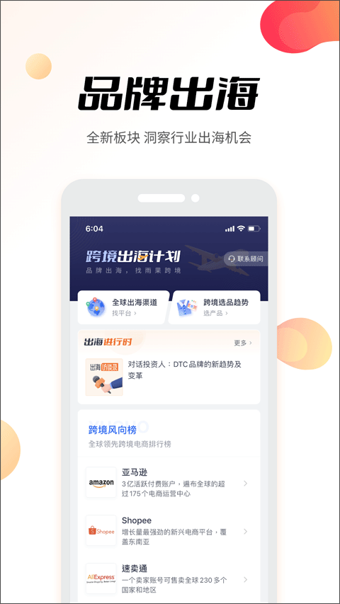 雨果跨境截图0