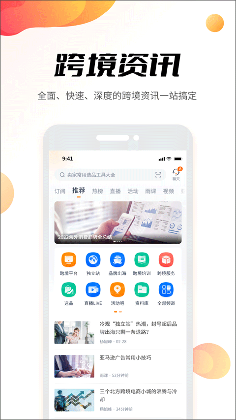 雨果跨境截图2