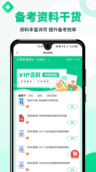 MBA联考题库截图2