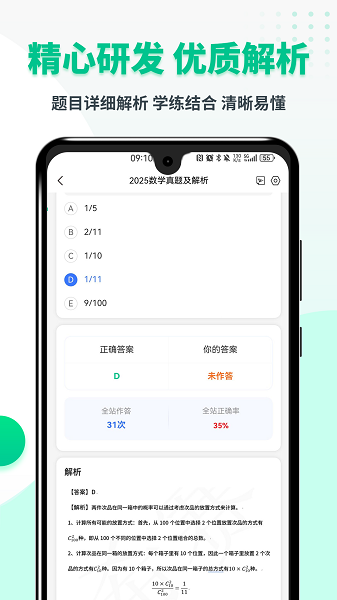 MBA联考题库截图3
