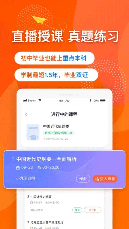 尚德自考截图3