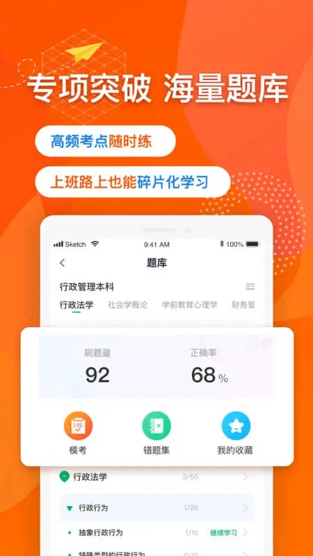 尚德自考截图2