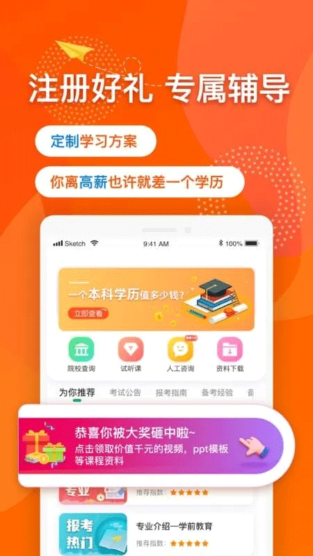 尚德自考截图1