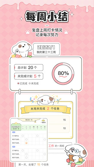 口袋周计划安卓版截图0