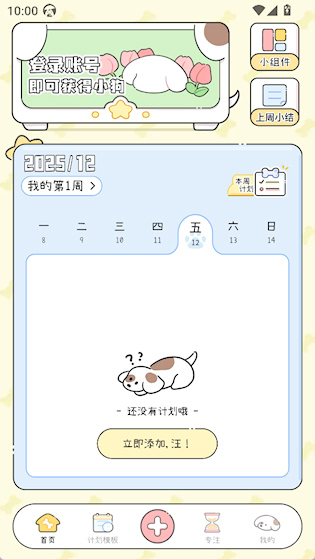 口袋周计划安卓版