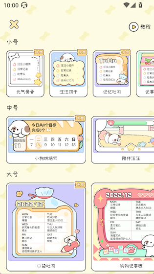 口袋周计划安卓版
