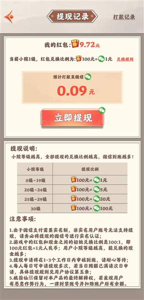桃源仙居红包版截图2