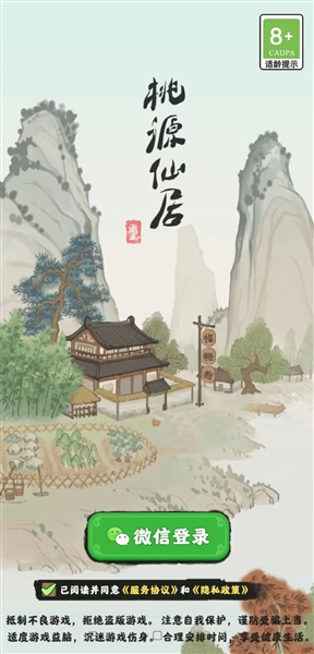 桃源仙居红包版截图1